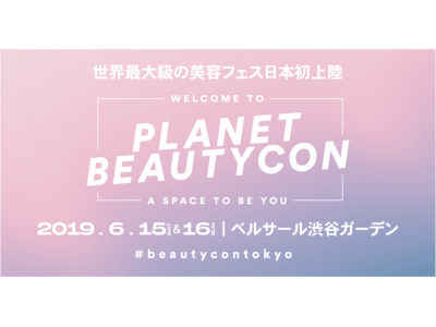 日本初上陸の『Beautycon Tokyo』チケット発売がスタート