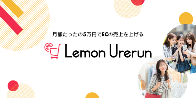 3万人の美容インフルエンサーが来店 → SNS投稿 → その場で売上発生！Lemon Urerun、新メニューで「来店×クチコミ×売上」を実現！