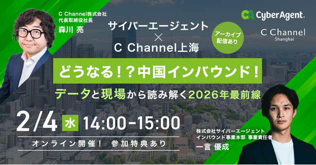 【2/4開催】「中国人観光客は戻っていない」という誤解。データと現場から読み解く、2026年インバウンド売上最大化の設計図