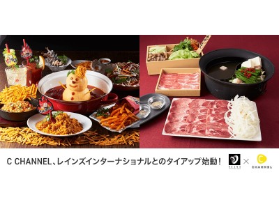 『C CHANNEL』、レインズインターナショナルとのタイアップ始動！ 居酒家 土間土間・しゃぶしゃぶ温野菜の限定クーポンを配布！