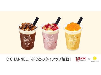 C CHANNEL』、ケンタッキーフライドチキンとのタイアップ始動！ 6月21