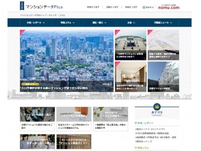 不動産情報サイト「ノムコム」「マンションデータPlus」に新コンテンツ『トレンド・コラム』を追加