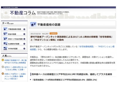 2017年10月1日時点首都圏「住宅地価格」と「中古マンション価格」の動向