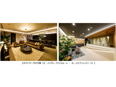 東京23区内、城南・城西エリアの高額建売戸建を中心に取り扱う販売拠点が誕生「プラウドシーズンギャラリー駒沢」開業