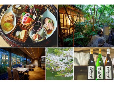 【庭のホテル 東京】日本料理 縁で「四季の庭と共に、五感で巡る美食の旅」開催のお知らせ