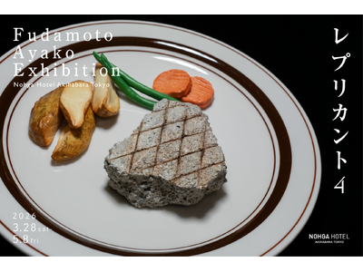 【ノーガホテル 秋葉原 東京】札本彩子個展 『レプリカント4』 を3月28日（土）より開催