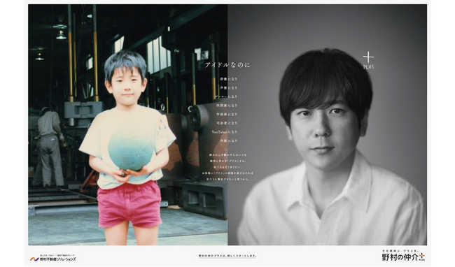 不動産仲介事業を「野村の仲介プラス」ブランドに統一　ブランドアンバサダーに二宮和也さんを起用し新ビジュアルを公開