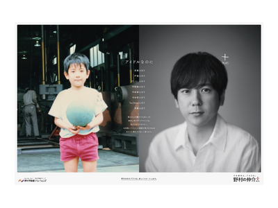 不動産仲介事業を「野村の仲介プラス」ブランドに統一　ブランドアンバサダーに二宮和也さんを起用し新ビジュア...