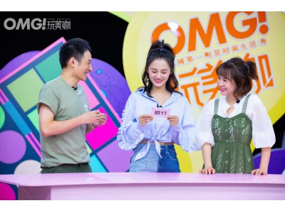 中国人気No.1の若者番組『OMG!玩美咖』と戦略提携、「華和結Solution