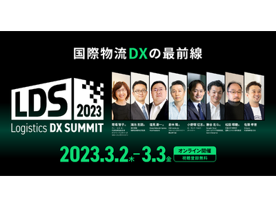 「Logistics DX SUMMIT 2023」にラピュタロボティクス の登壇が決定