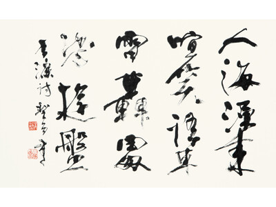 【銀座・和光】「優游閑適 ―多様な部屋掛けの書― 高木聖雨書展」を5月9日(木)より開催