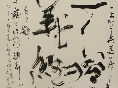 【銀座・和光】「永守蒼穹 書展　師恩 光と風」を7月16日（木）より開催