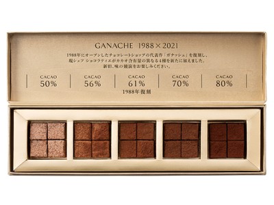 銀座・和光のチョコレート専門店が手がける特別なガナッシュ「ガナッシュ  1988×2021」のご紹介