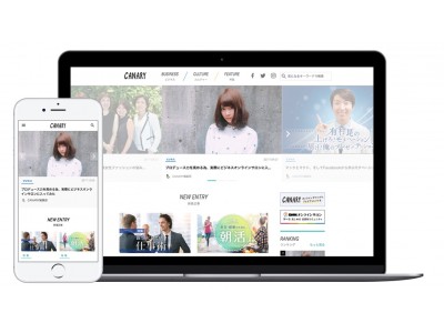 タメになる話をビジネスやカルチャーの専門家に直撃してくる新メディアCANARY（カナリー）誕生！～田中理恵、加藤未央、白井那奈が起業女子に扮したカバーモデルに挑戦！～