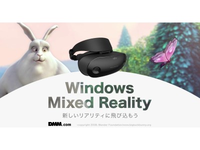 DMMのVR動画サービスがWindows Mixed Realityに対応！リリースを記念して、富士通の対象製品購入者にDMM動画ポイントのプレゼントキャンペーン実施！