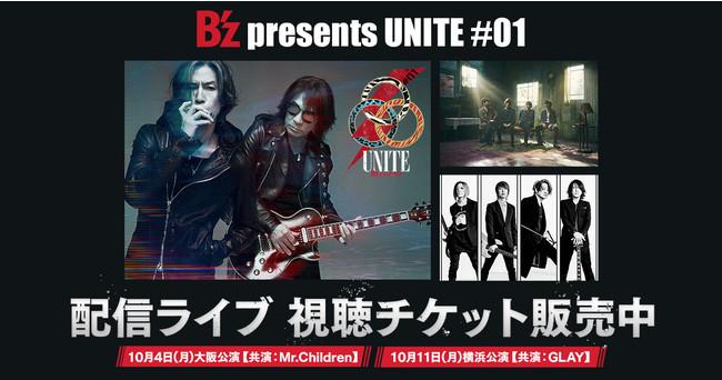 B Z Presents Unite 01 Dmm Comで配信 配信終了後はアーカイブ配信で楽しめる Pr Times Web東奥