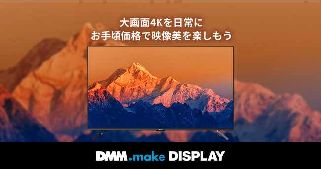 uDMM.make 4K DISPLAY 50C`v8/4i؁j̔Jn