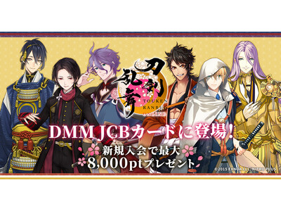 DMM GAMES の人気作品「刀剣乱舞ONLINE」とコラボレーションしたクレジットカードが登場！