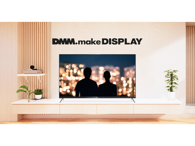 DMM.make 4K DISPLAY 第6弾　50インチ・75インチを 8月1日（火）より販売開始