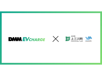 【DMM EV CHARGE】栃木県上三川町に普通充電器を導入！