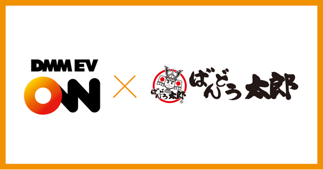 【DMM EV ON】坂東太郎グループが運営する北関東エリアの飲食店46店舗に、計184口の普通充電器を導入！