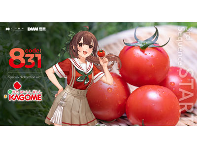 C2機関×DMM共同プロジェクト「code:831」カゴメ株式会社とのコラボレーション「栄養訴求型トマト...