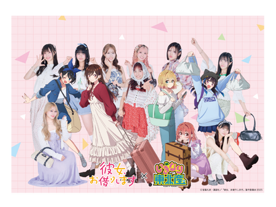 TVアニメ『彼女、お借りします　4期』 ×『いぎなり東北産』コラボオンラインくじの販売が決定!