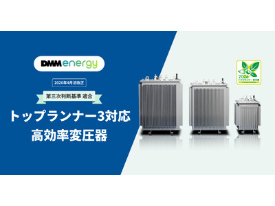 �yDMM�G�i�W�[�z2026�N�ȃG�l�@�����u��O�����f��v�ɑΉ��I�Z�[���E��R�X�g����������JSHP���w�g�b�v�����i�[3�Ή� �������ψ���x�̔̔����J�n