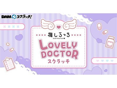 ����������~LOVELY DOCTOR �X�N���b�` 3��9��(��)�����Ԍ���Ŕ̔��J�n!
