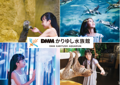 【DMMかりゆし水族館】沖縄県内の学童保育施設を対象に1人500円の「スクール入館チケット」を適用拡大！