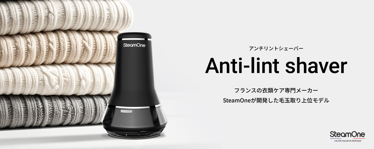 【SteamOne最新作】既存モデルから圧倒的進化を遂げた、充電式電動毛玉取り…