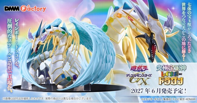 DMM Factory】『遊☆戯☆王デュエルモンスターズGX』 より、「究極宝玉