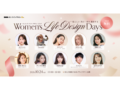 【DMMオンラインサロン】女性インフルエンサーを対象とした人生の「私らしい次の一歩を選択する」体験型イベント『Women's Life Design Days』登壇者第3弾発表