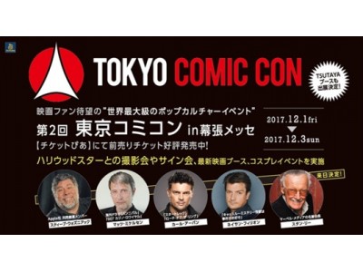 東京コミコン2017で、TSUTAYAとボディペイントブランド「ミラクル