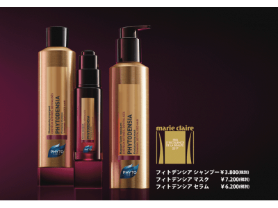 ボタニカルパワーで頭皮と髪の複合的な悩みに応えるエイジング*ヘアケアラインPHYTO DENSIA発売