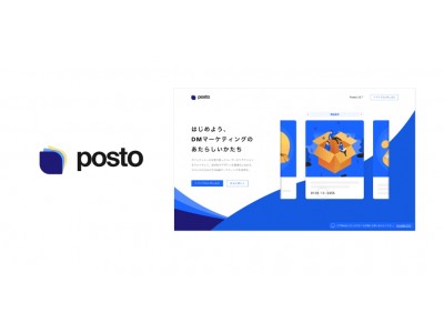 はじめよう、DMマーケティングの新しいかたち。「posto」クローズドβ版リリース