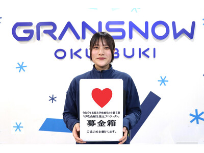 ４月１日～１２日は「チャリティー営業」を行いグランスノー奥伊吹の「スキー場売上１０％」を「米原市伊吹地先...