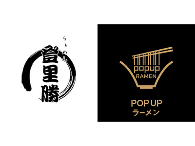リレー方式ラーメン企画「POPUPラーメン」第10弾はミシュランガイド愛知・岐阜・三重でビブグルマンに選出された「らぁめん登里勝（とりかつ）」。