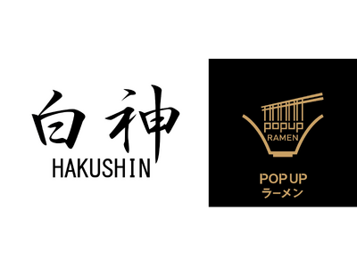 リレー方式ラーメン企画「POPUPラーメン」福岡第4弾はミシュランガイド愛知・岐阜・三重2019特別版に...