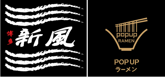 リレー方式ラーメン企画「POPUPラーメン」福岡。第5弾は2005年創業、“博多のラーメン界に新しい風“をテーマに福岡にマー油を広めたパイオニア的存在、福岡の名店「博多新風」。