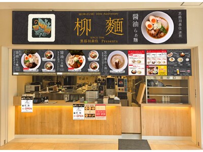 リレー方式ラーメン企画「POPUPラーメン」東京都豊洲エリア第2弾はミシュランスターシェフ監修「柳麺」（Produced by黒揚羽森住）が登場！『森住康二 らぁ麺職人歴30周年』記念特別出店！