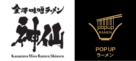 リレー式ラーメン企画「POPUPラーメン　三井アウトレットパーク 滋賀竜王店」　第12弾が11月1日からスタート！全国各地のイベントでも大行列を作る金沢の人気店「金澤味噌ラーメン神仙」が滋賀県初出店！