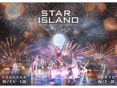 世界を魅了してきた日本発の“未来型花火エンターテインメント”『STAR ISLAND 2024』日本凱旋決定！