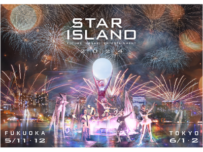 世界を魅了してきた日本発の“未来型花火エンターテインメント”『STAR ISLAND 2024』公演詳細が続々決定！