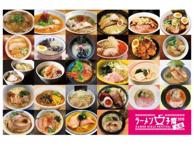 いよいよ開催！ラーメン女子よ！長居公園に集合！