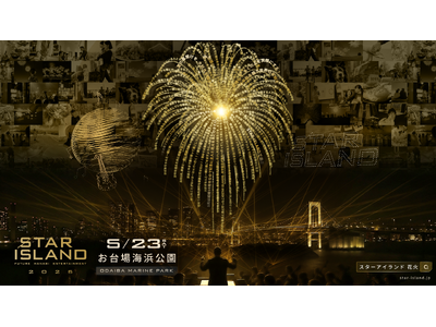 『STAR ISLAND 2026』開催決定　過去最大規模、史上初の取り組みで未来型花火エンターテインメントの“次元突破”