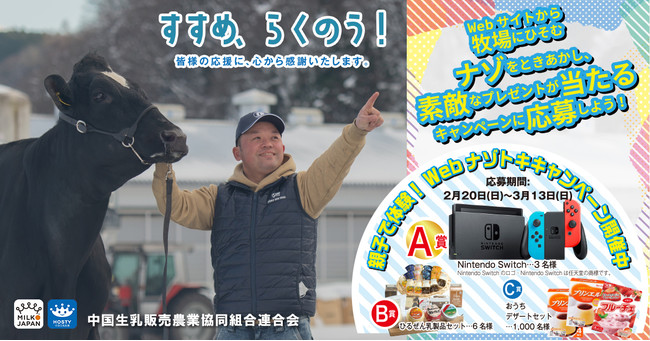 VR牧場探険Webナゾトキ企画開催