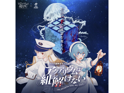 新潟発のホラーゲーム×リアル謎解きゲーム 夢のコラボレーションが実現！