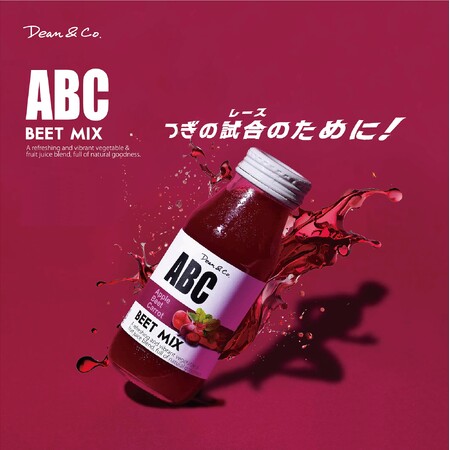 始めるビーツはABC！『ビーツミックスジュース』新発売！