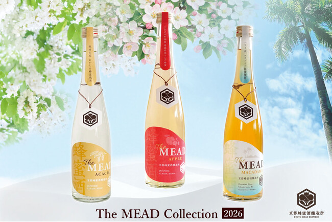 個性豊かな3つの蜂蜜酒を一度に楽しむ「The MEAD コレクション 2026」が8月21日（金）より一般発売開始！